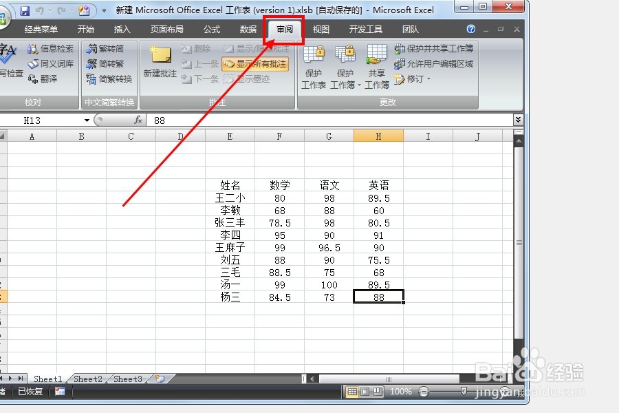 如何将Excel中的文字转换为繁体字