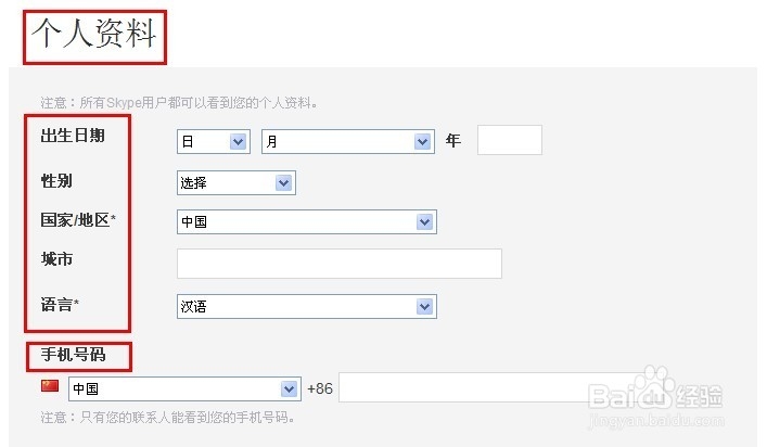 如何注册Skype