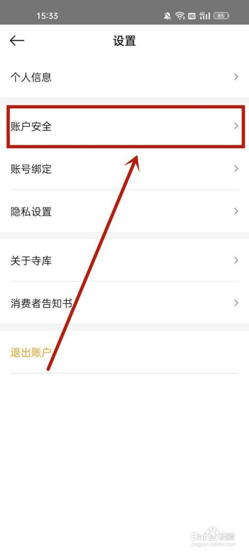 寺库奢侈品账户如何注销