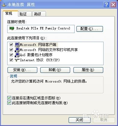电脑怎样设置静态IP地址