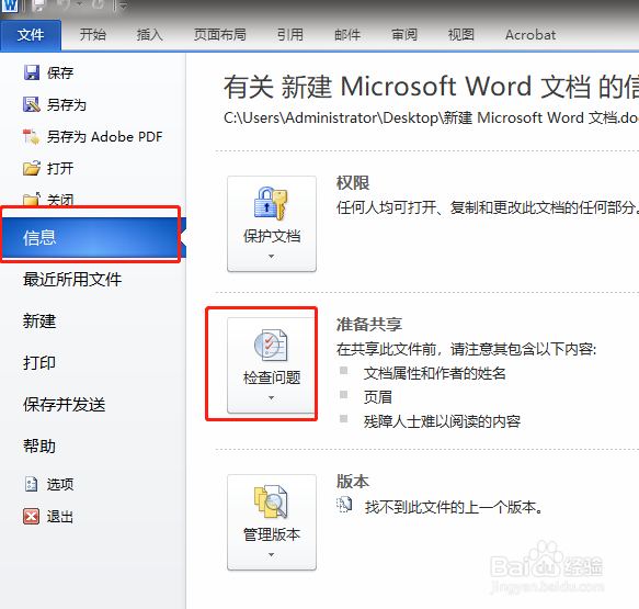 word如何快速删除页眉