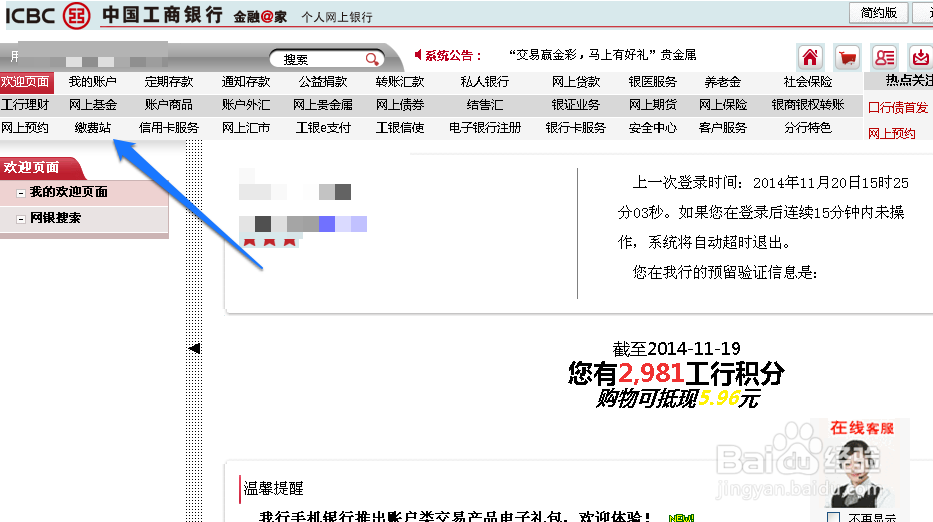 如何查询工商银行代扣信息