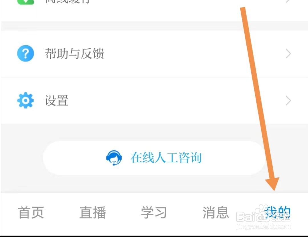 掌上华医APP如何清除缓存