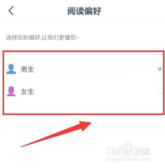 “小说大全”如何选择男女性别让系统推荐书籍