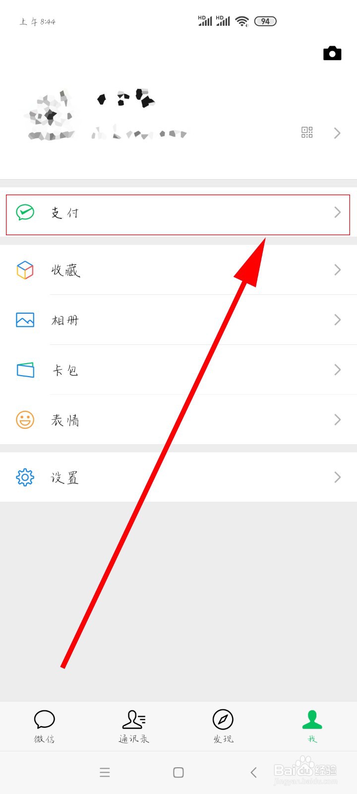 如何隐藏微信钱包下方的金额