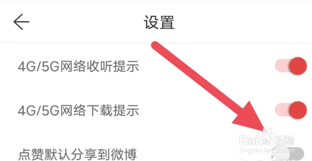 凤凰FM是怎么关闭点赞默认分享到微博选项的