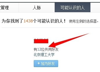 怎么查看qq共同好友都是谁