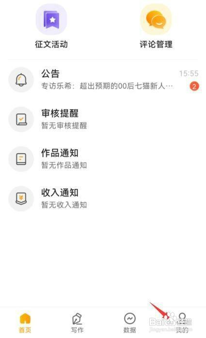 7猫作家助手如何才能修改笔名