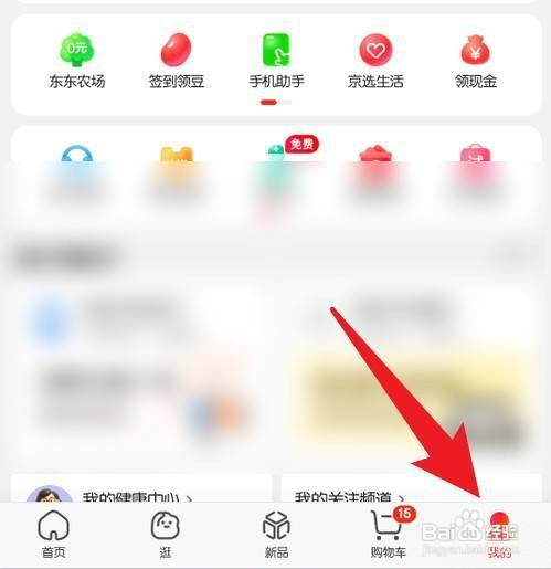 京东怎么才能看自己的评价