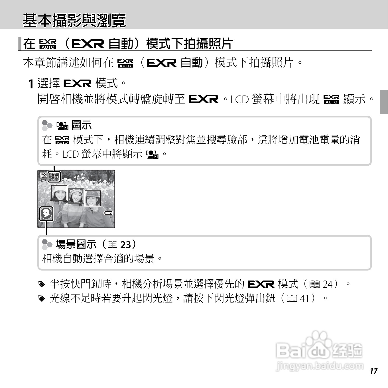 富士FINEPIX F750EXR数码相机说明书:[4]