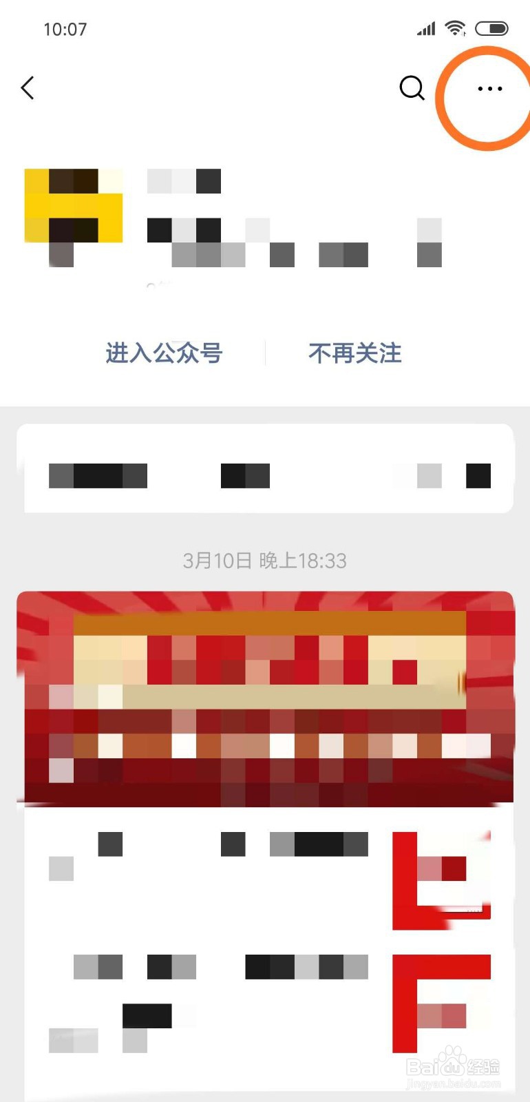 如何将微信公众号推荐给朋友