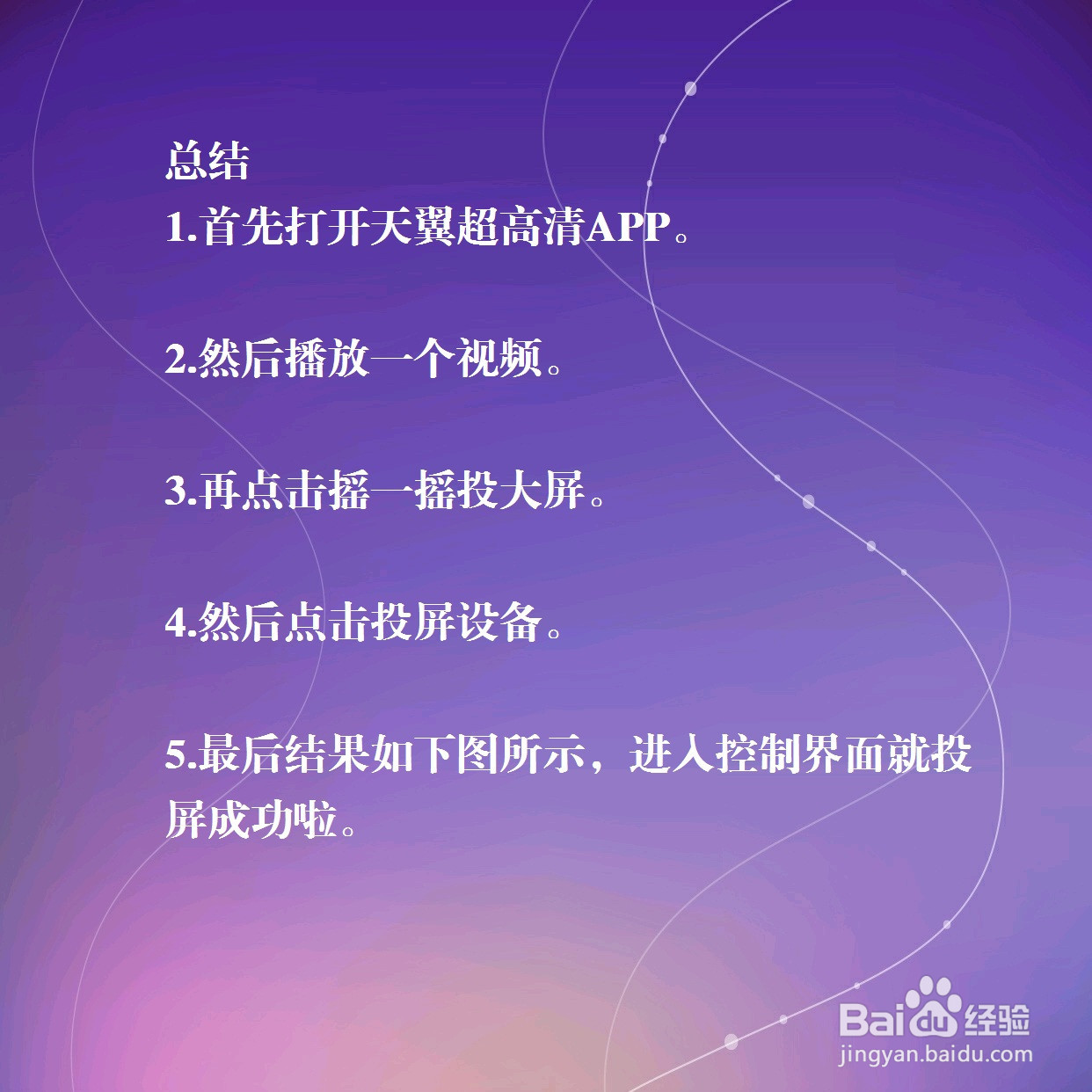 天翼超高清怎么投屏?