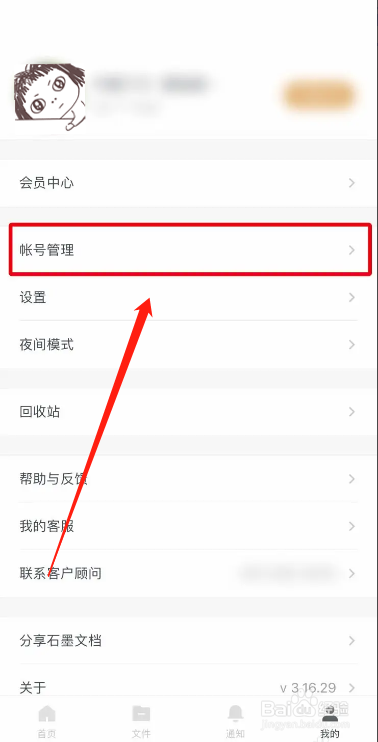 石墨文档APP怎么快速绑定电子邮箱账号