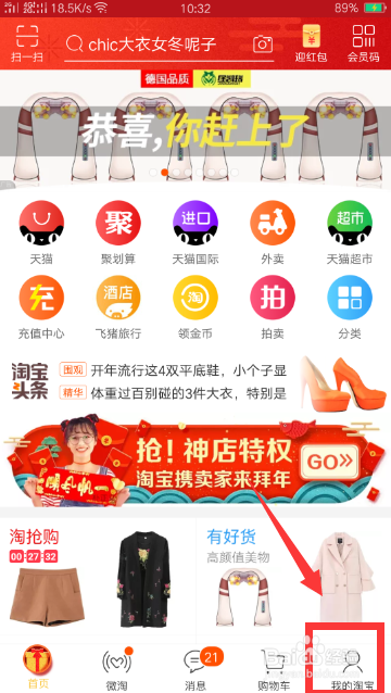 手机淘宝如何开通亲情账号?