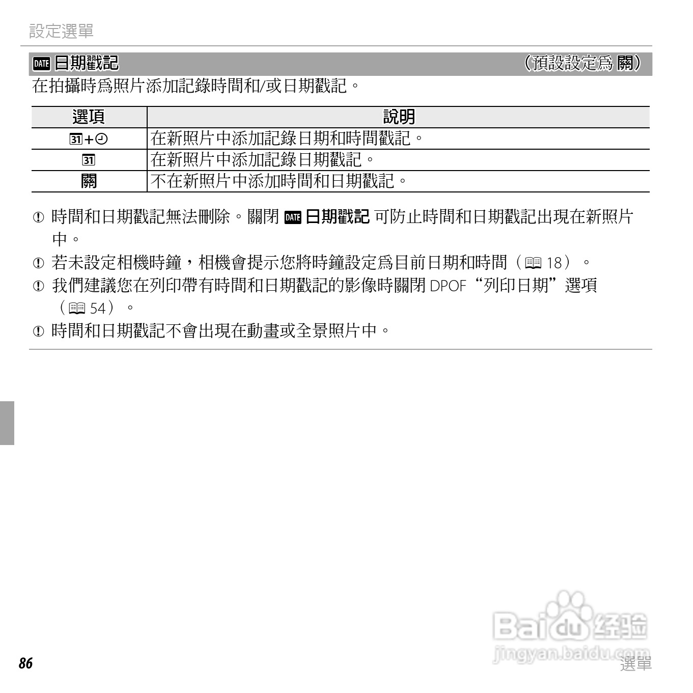 富士FINEPIX XP50数码相机说明书:[11]