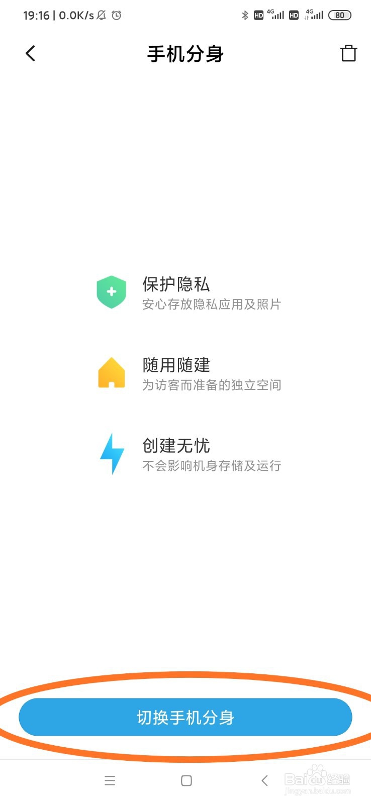 小米9系统MIUI11.0.2版本如何进入手机分身