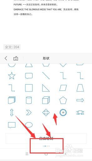 手机WPS文档中怎样插入立体形状