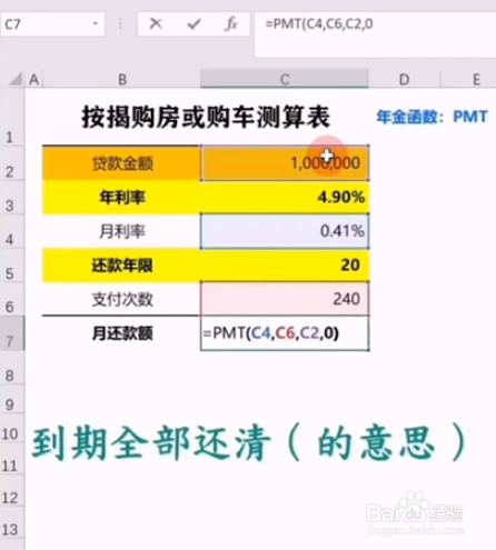 excel中pmt年金函数怎么使用