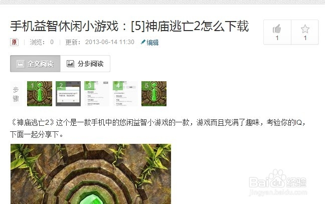 手机益智休闲小游戏：[4]神庙逃亡2攻略