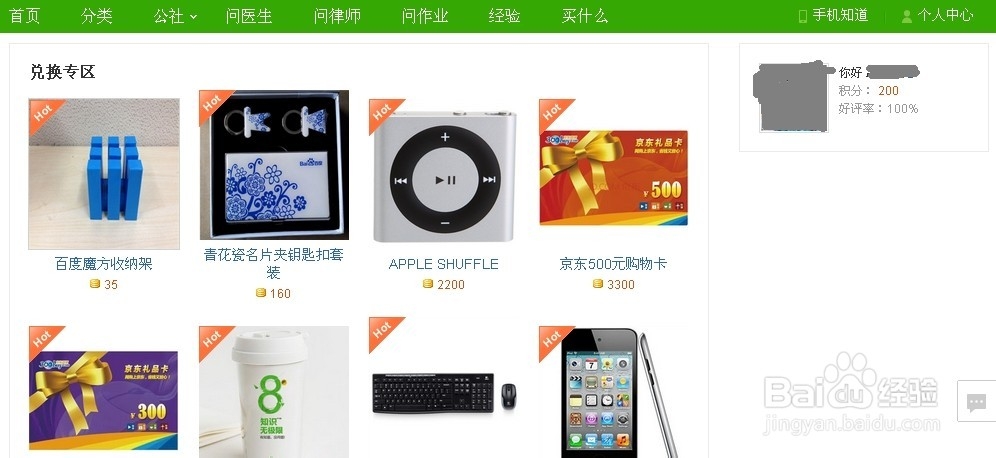 成为百度知道专家有什么好处