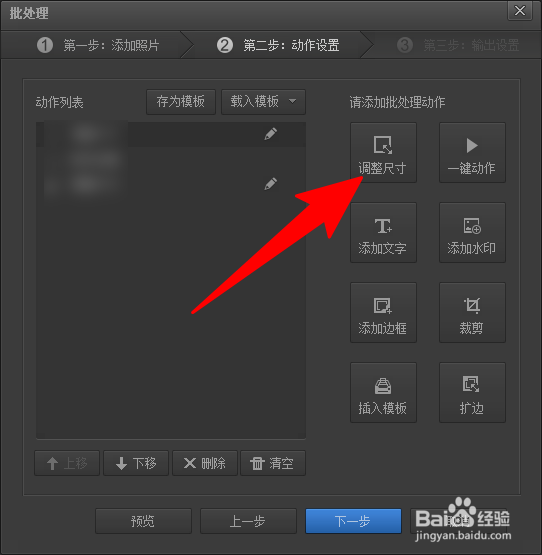 如何快速批量修改图片大小尺寸