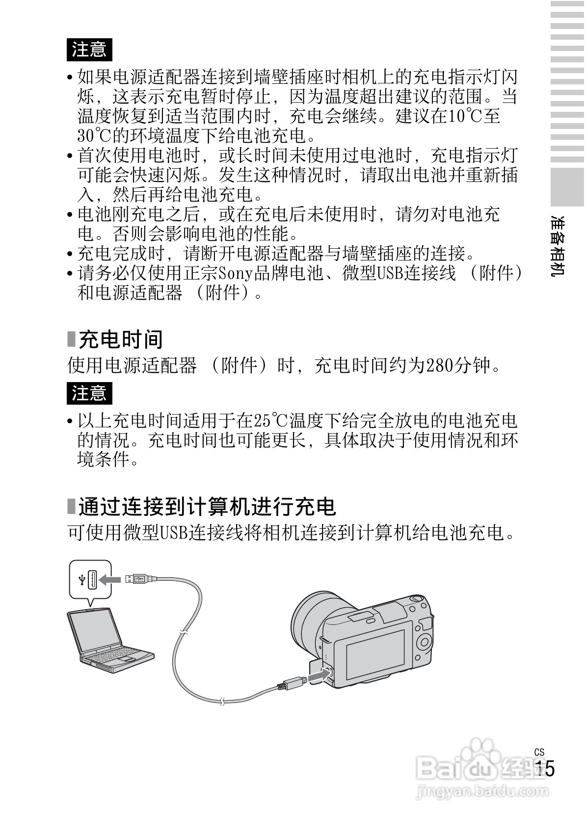 索尼NEX-F3数码照相机使用说明书:[2]