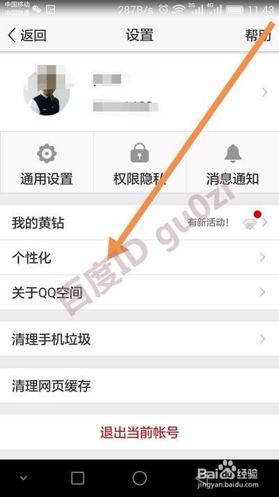 发表信息QQ空间不显示手机名称方法教程