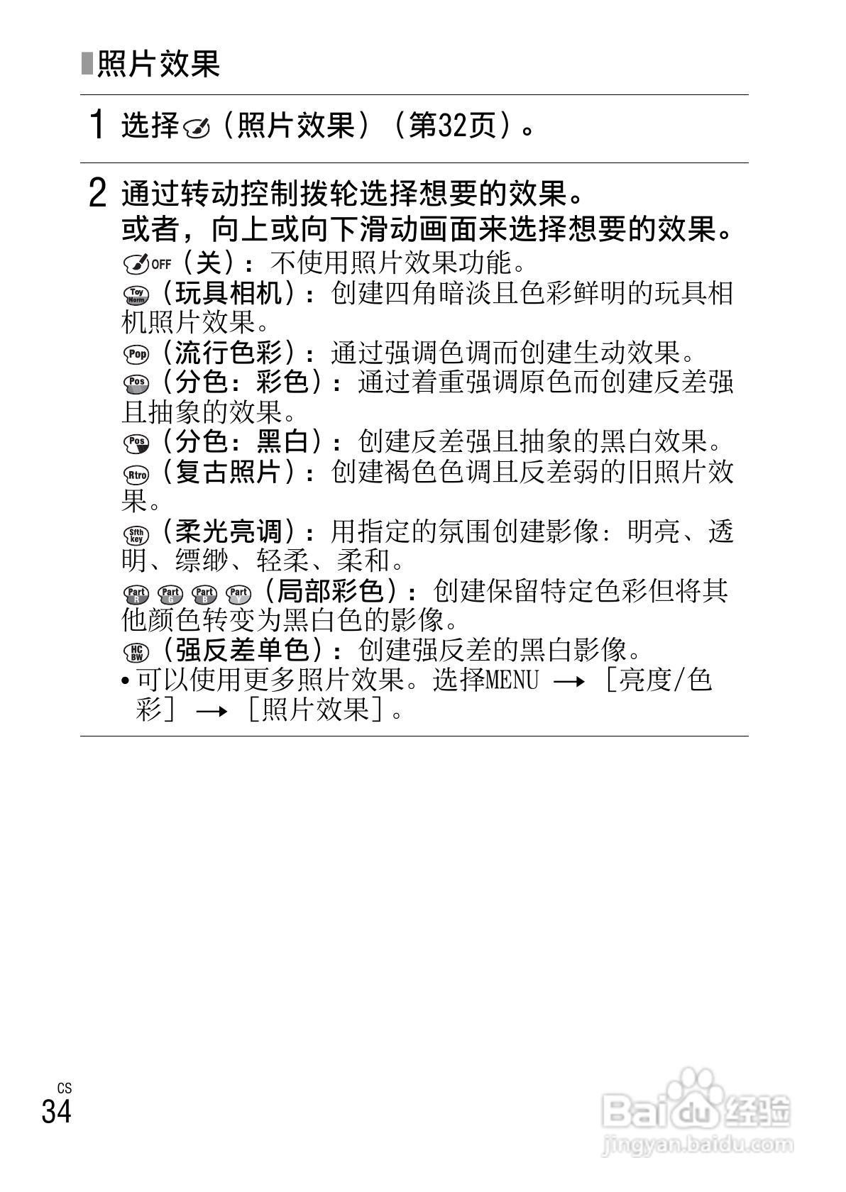 SONY NEX-F3数码相机说明书:[4]