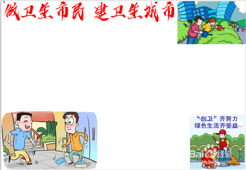 做卫生市民,建卫生城市手抄报