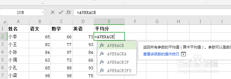 EXCEL怎么计算学生本次考试平均分