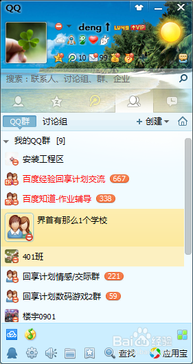 设置QQ不显示QQ网购每日精选