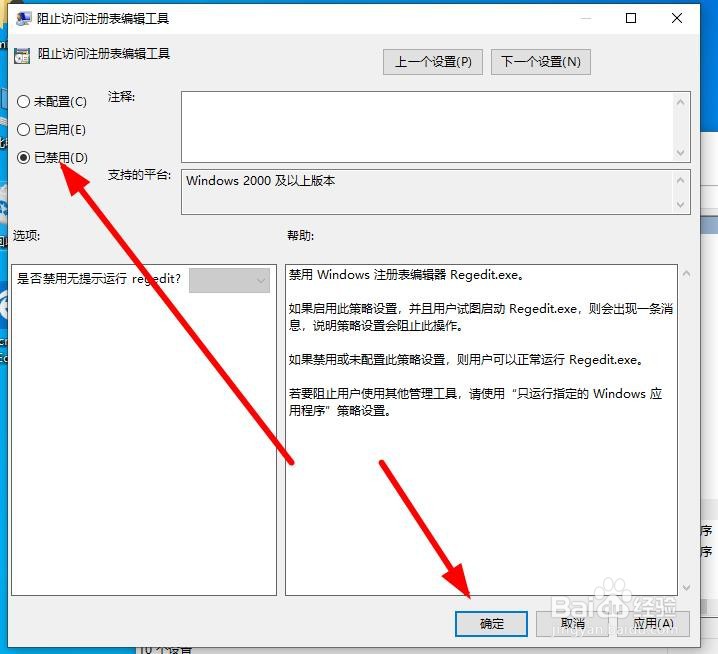 Win10系统弹出提示注册表编辑器已被管理员禁用