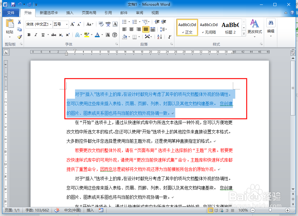 word添加删除线的操作方法