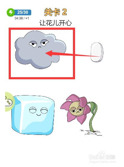 橡皮擦借我游戏第2关让花儿开心怎么通过