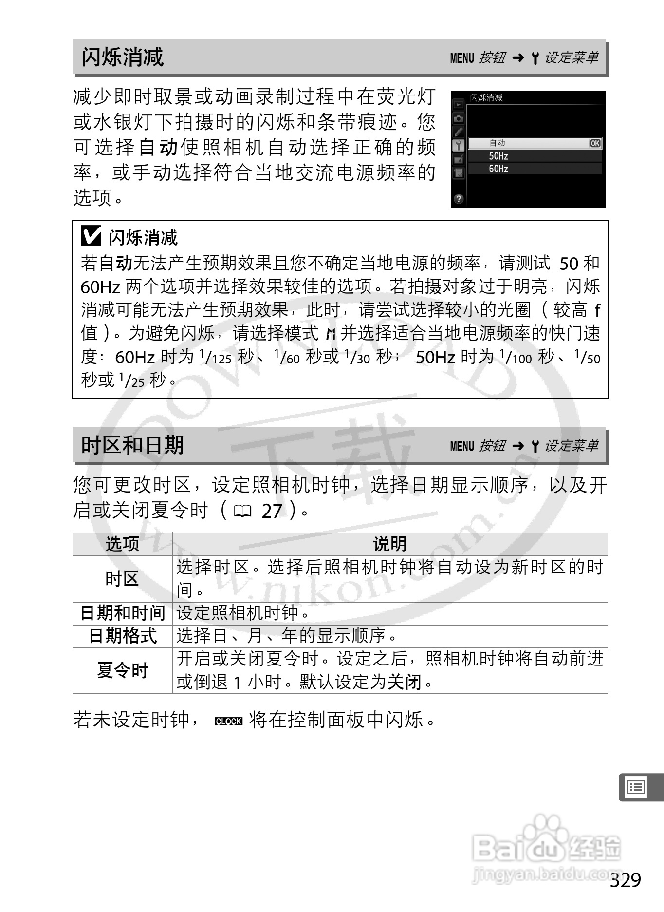 尼康D800E数码相机使用说明书:[36]
