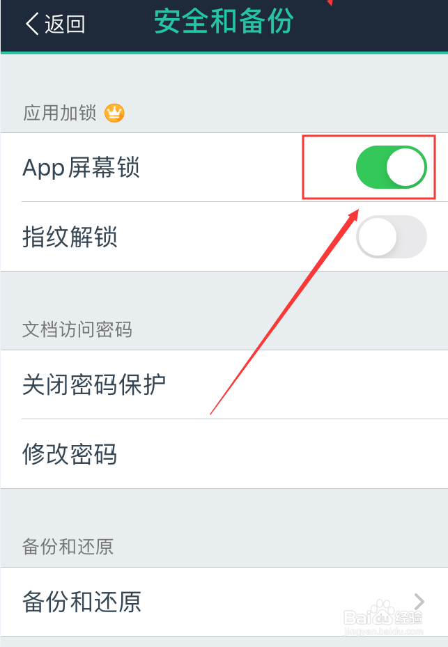 扫描全能王苹果版怎么关闭App屏幕锁