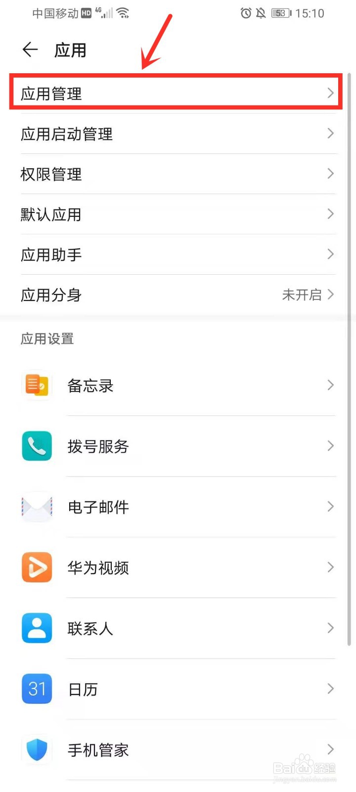 手机自动跳出清理和广告怎么办