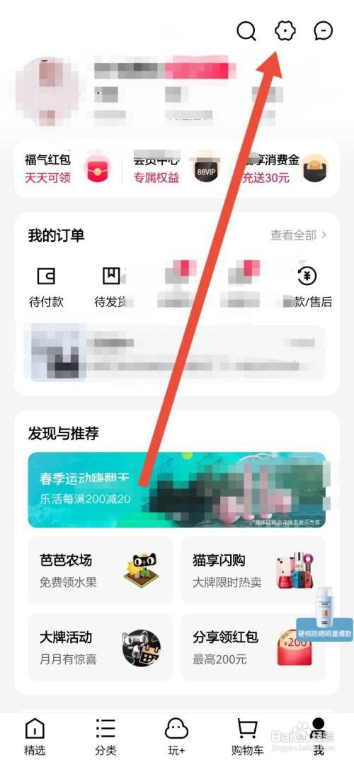 怎么锁定天猫APP的账号