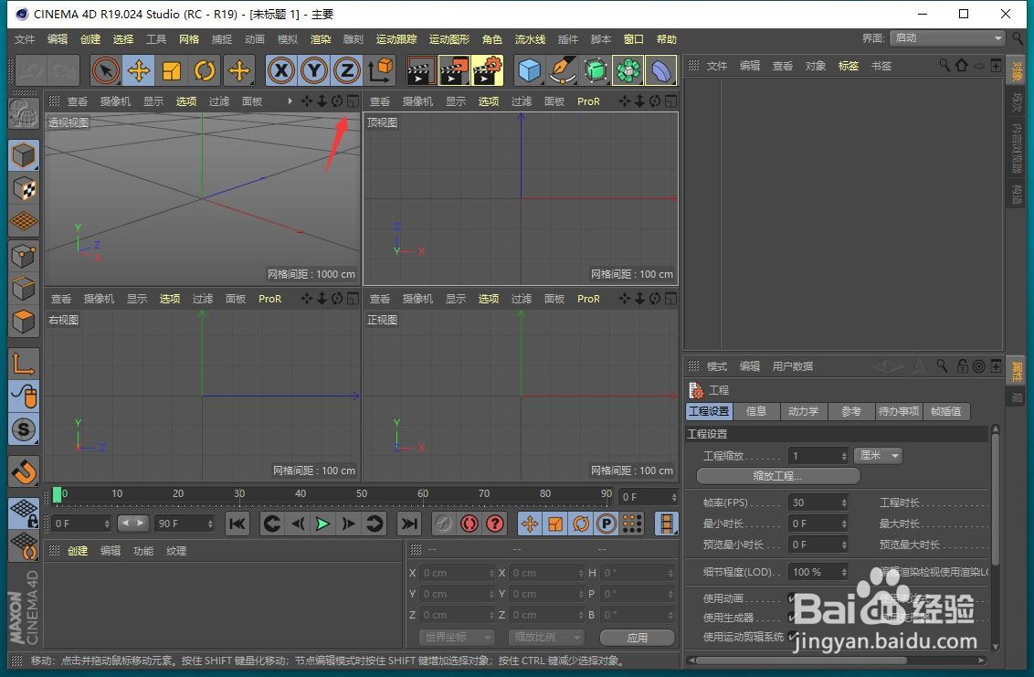 【4种方法】C4D怎样切换四视图？快捷键是什么？