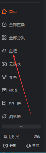 斗鱼直播鱼吧怎么加入车队