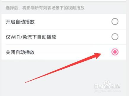 哔哩哔哩如何关闭动态活动页的自动播放功能