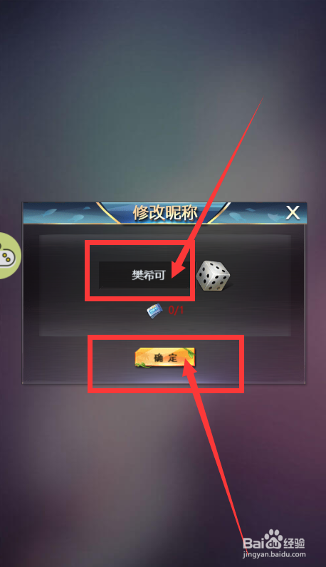 谁是首富游戏如何更改游戏角色的名字