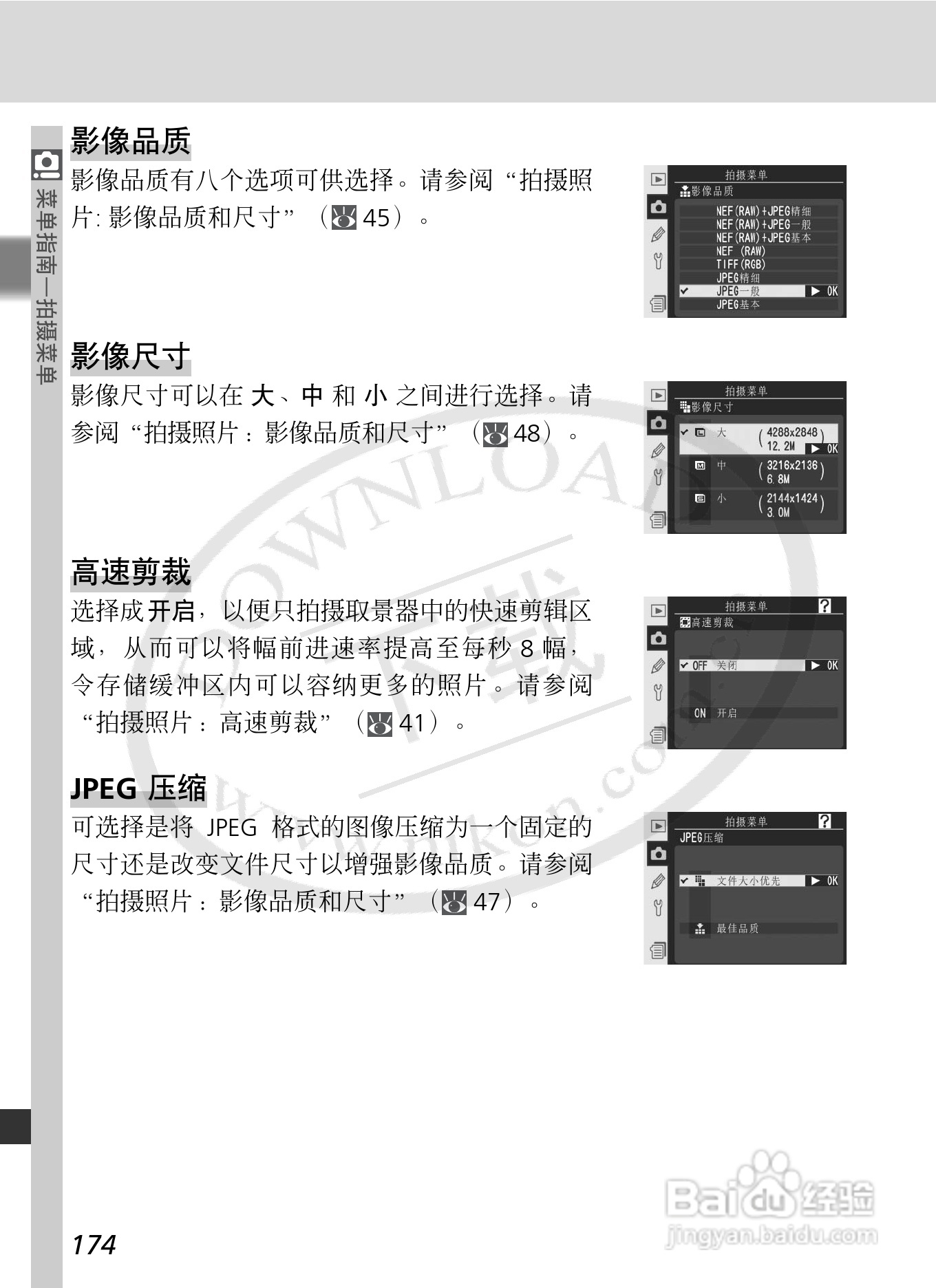 尼康D2Xs数码相机使用说明书:[19]