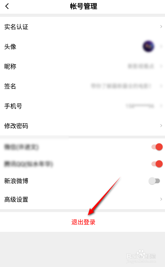 西瓜视频怎么退出登录