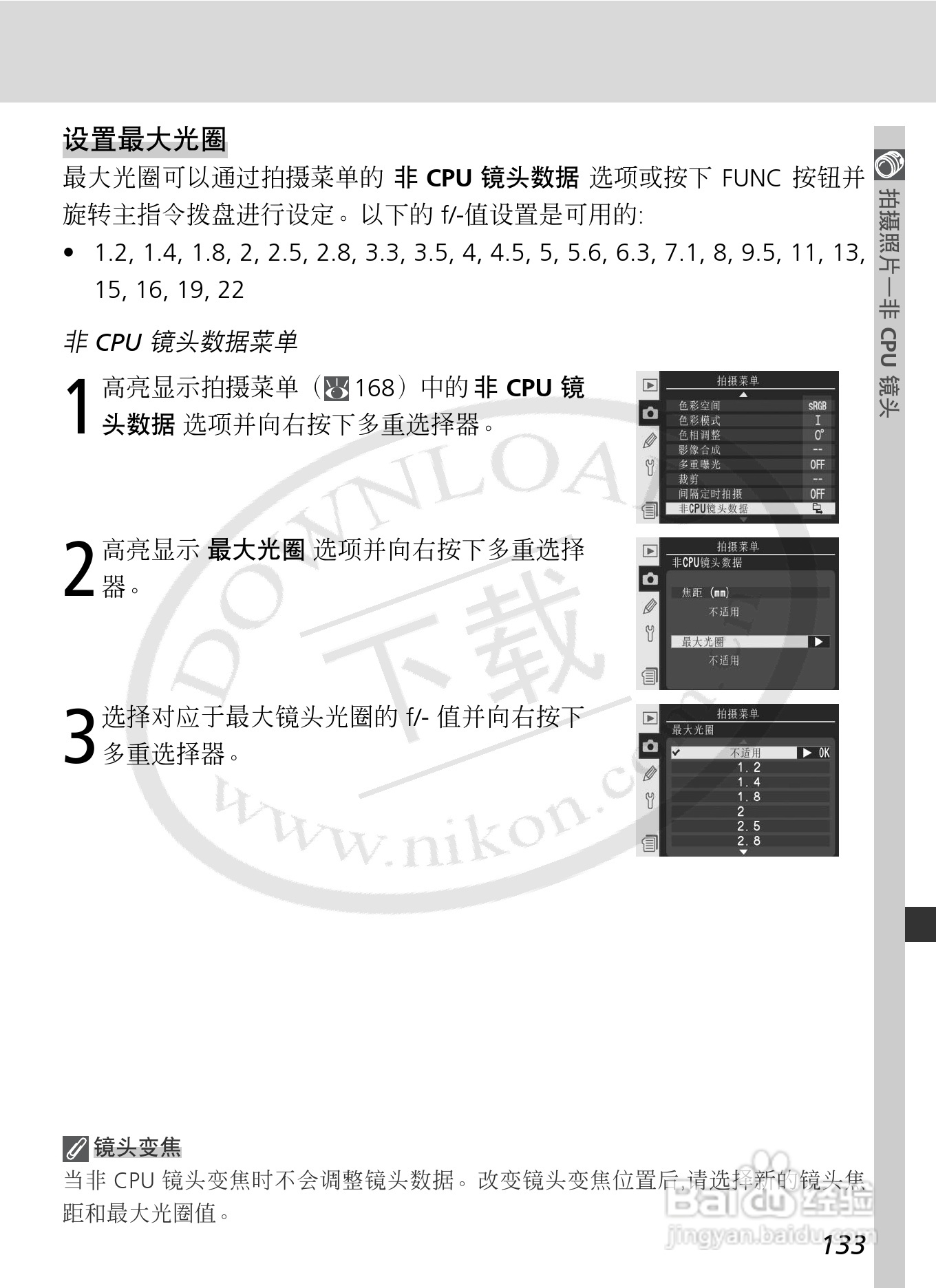 尼康D2Xs数码相机使用说明书:[15]