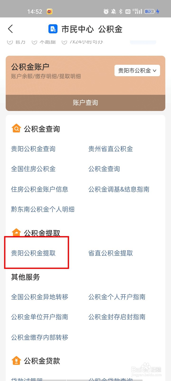 贵阳公积金怎么提取出来