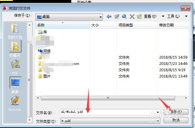 CAD如何保存PDF格式