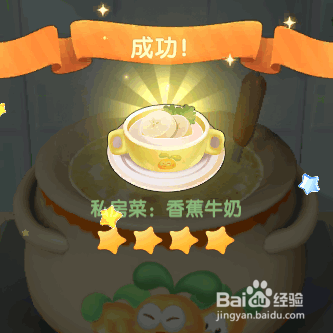 摩尔庄园游戏中如何制作香蕉牛奶