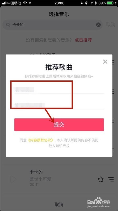 抖音怎么上传自己的原创音乐?