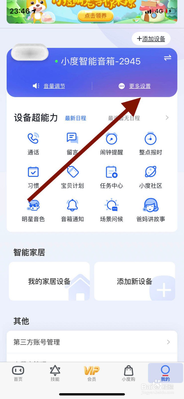 小度音箱如何开启就近唤醒功能？